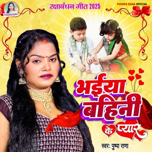 Bhaiya Bahini Ke Pyar