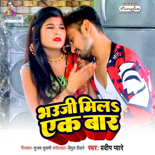 Bhauji Mila Ek Bar_poster_image