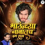 Bhaunchya Navatach Dam Haay