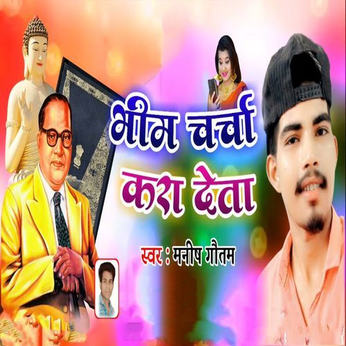 Bhim Charcha Kara Deta