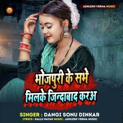 Bhojpuri Ke Sabhe Milke Jindabad Karaa-GAwSdBtZfGI