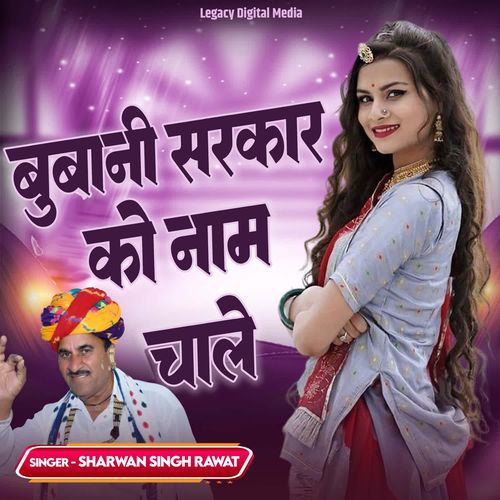 Bubani Sarkar Ko Naam Chale