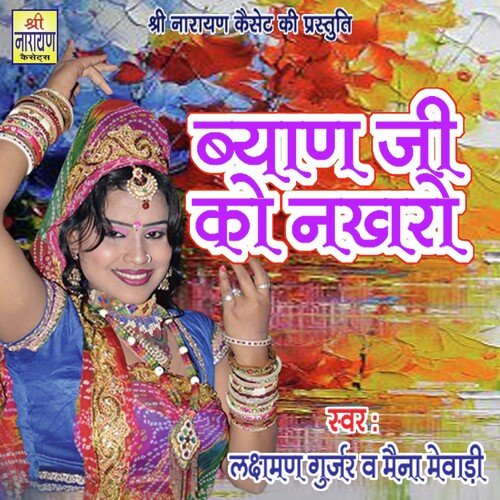 Byan Ji Ko Nakhro (Rajasthani)