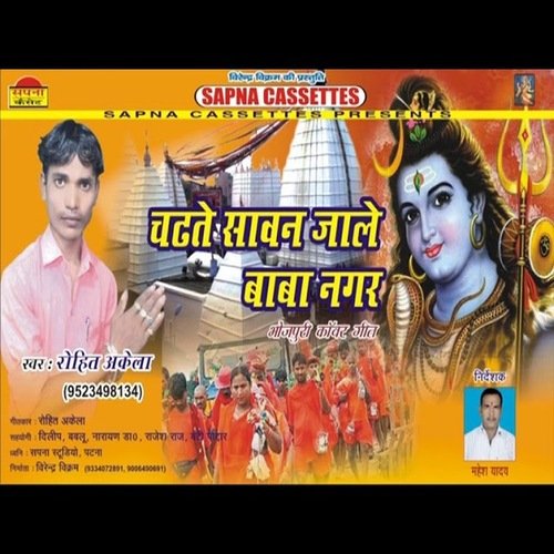 Chadhate Sawan Jale Baba Nagar (Bhagati Song)