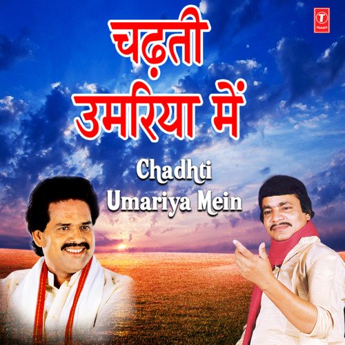 Chadhti Umariya Mein