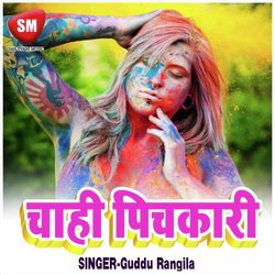 Chahi Pichkari (Bhojpuri Romantic Song)