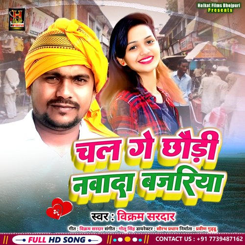 Chal Ge Chhaudi Nawada Bajariya (Maghi)