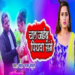Chal Jaibu Piyawa Sange