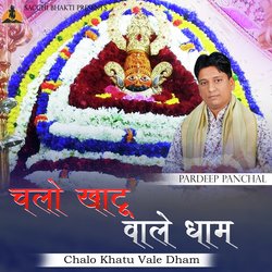 Chalo Khatu Vale Dham-PjIoWwJYDkA