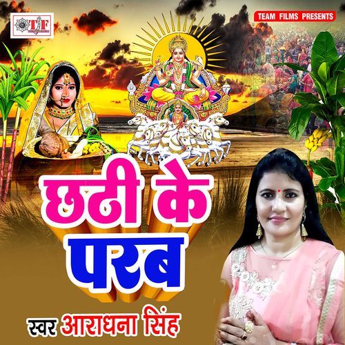Chhathi Ke Parab