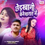 Chhedkhani Karega Raat Mein