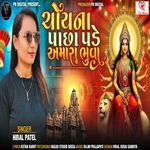 Choy Na Pacha Pade Amara Bhuva