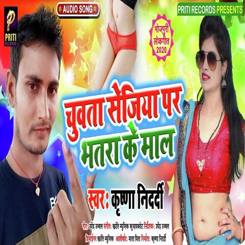 Chuwata Sejiya Par Bhatra ke Maal