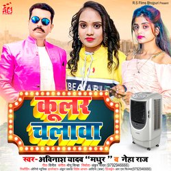 Cooler Chalava (Bhojpuri)-Ezo,BSJCYVU