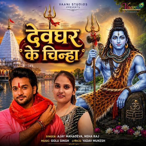 DEVGHAR KE CHINHA