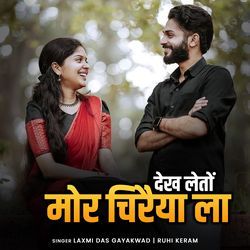 Dekh Letev Mor Chairya Laa Yaar