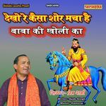 Dekho Re Kaisa Shor Macha Hai