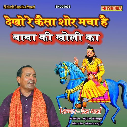 Dekho Re Kaisa Shor Macha Hai