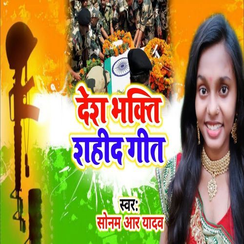 Desh Bhakti Shahid Geet