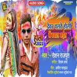 Devar chalte holi mein bawal bhail ba (Bhojpuri)