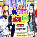 Devre Chatle Othwa Ke Lali