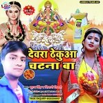 Dewra thekuaa Chatna Ba (Bhojpuri)