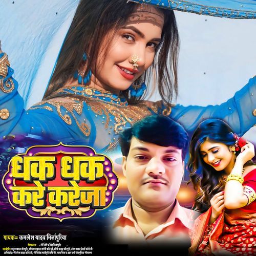 Dhak Dhak Kare Kareja