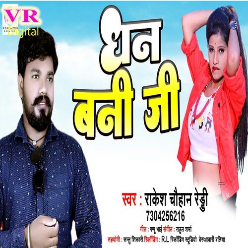 Dhan Bani Ji