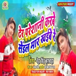 Dher Presani Karbe Sendal Maar Khaibe Re