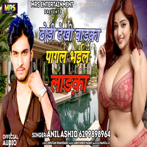 Dhodhi Dekhi Badka Pagal Bhael Ladka