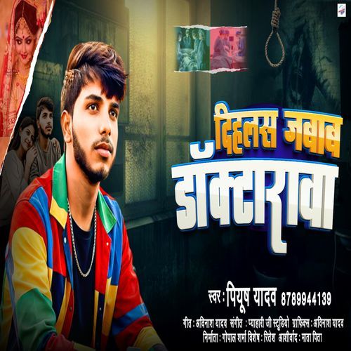 Dihalas Jabab Doctorawa