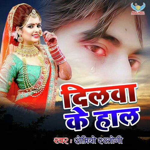 Dilwa Ke Hal (bhojpuri)