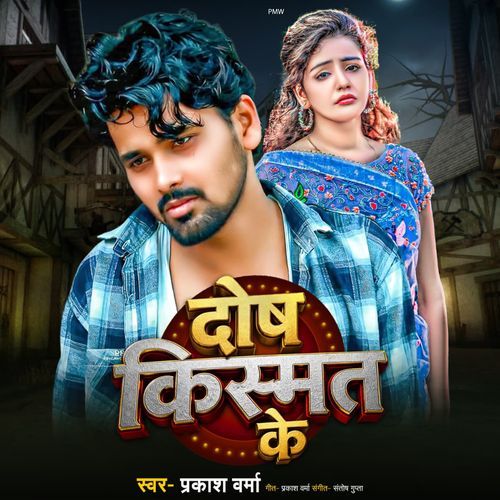 Dosh Kismat Ke