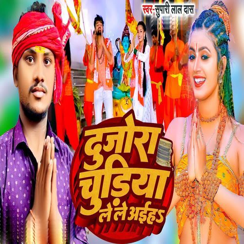 Dujora Chudiya Le Le Aaiha