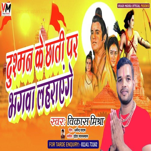 Dusman Ke Chati Par Bhagwa Lahrayenge (Hindi)