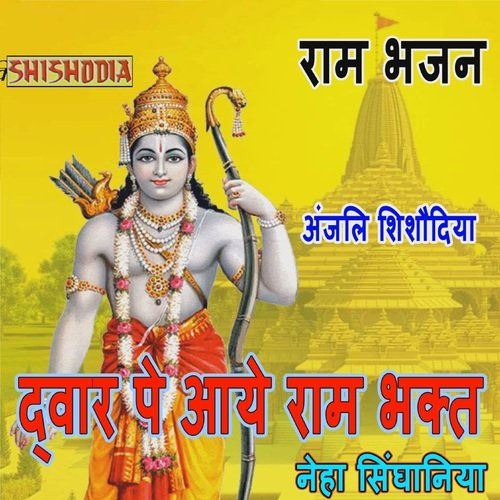 Dwar Pe Aaye Ram Bhakt Nij