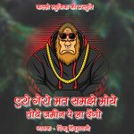 Ero Gairo Mat Samjhe Moye Toye Jameen Pe Laye Dengo