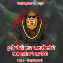 Ero Gairo Mat Samjhe Moye Toye Jameen Pe Laye Dengo