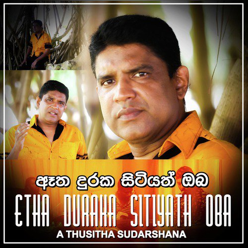 Etha Duraka Sitiyath Oba - Single