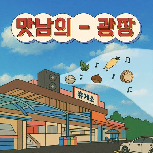 Geumsan Ginsang SA