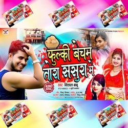 Fulki Becham Tora Sasura Me (Bhojpuri)-OBpTVhdfclg