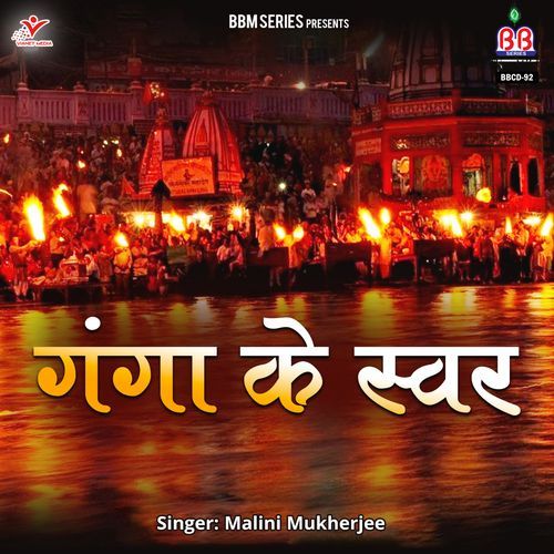 Ganga Ke Swar