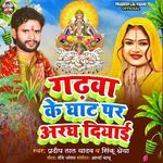 Garhwa Ke Ghat Par Aragh Diyai