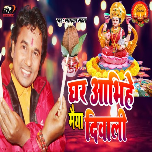 Ghar Abhihe Maiya Diwali (Maithili Song)
