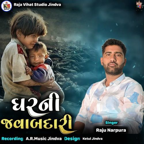 Ghar Ni Javabdari