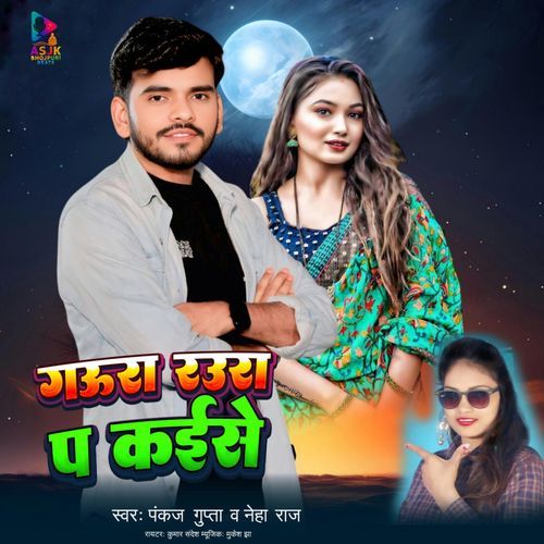 Guara Raura Pe Kaise Rah Gaili