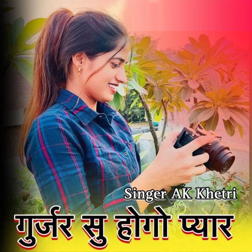 Gurjar Su Hogo Pyar