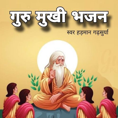 Guru Mukhi Bhajan