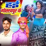 Hai Gorakhpur Ke