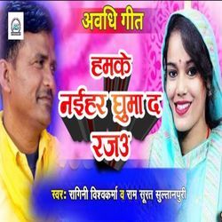 Hamke Naihar Ghuma Da Raj-RDoMUhtKGkc